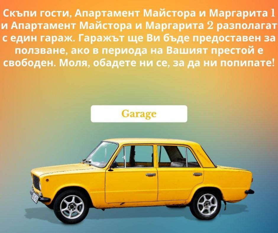The Master And Margarita Apartment, Майстора И Маргарита 2 Бургас Экстерьер фото